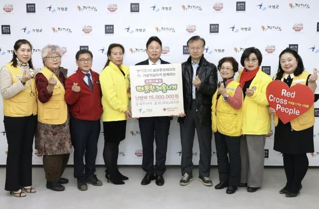 로보큐브테크·적십자사, 가평군에 난방비 1,500만원 기부