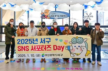 부산 서구 SNS 서포터즈 발대식 개최
