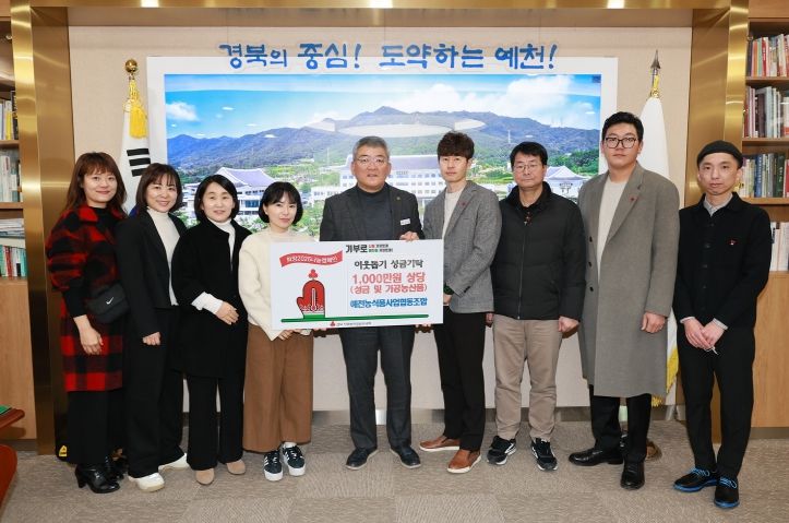 예천농식품사업협동조합, 이웃돕기 성금 500만원 기탁