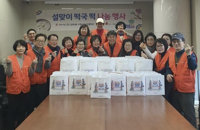 양주시 양주2동 지역사회보장협의체, ‘설맞이 떡국 떡 나눔’ 추진