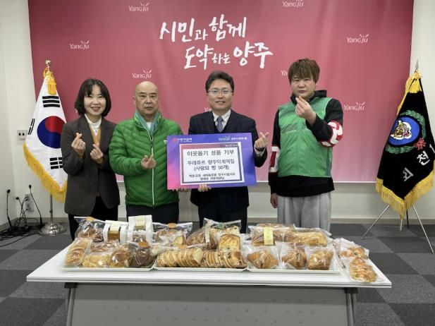 양주시 회천1동, ‘직장·공장 새마을운동 양주시협의회’에서 ‘사랑의 빵’ 전달