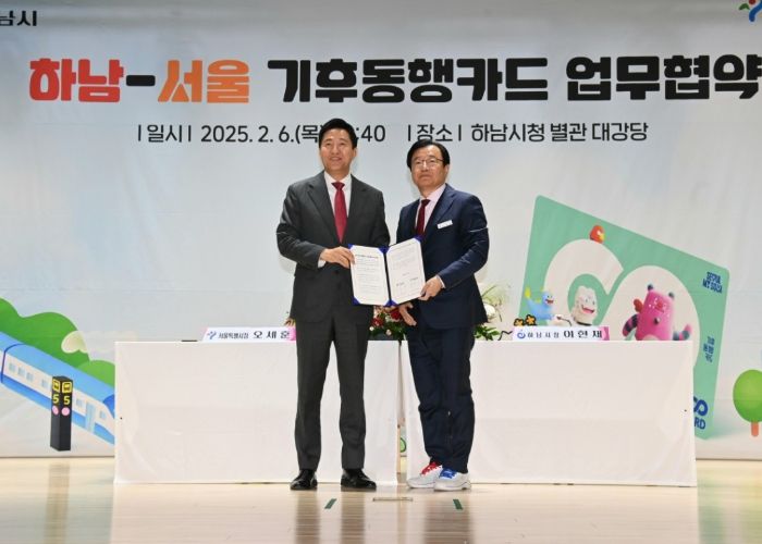 이현재 하남시장, 오세훈 서울시장과 ‘기후동행카드’ 협약 체결