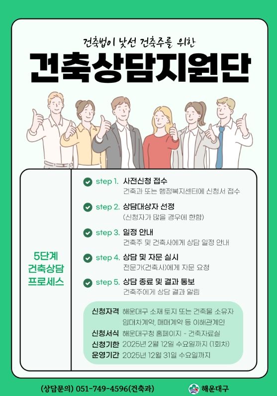 해운대구, 건축법이 낯선 주민 위한 맞춤형 상담