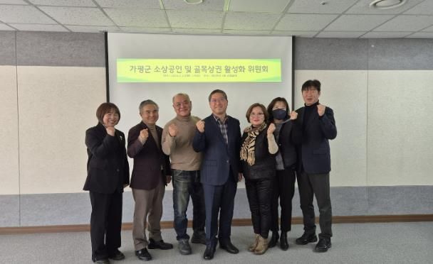 가평군, 소상공인 지원 강화… 활성화 위원회 개최