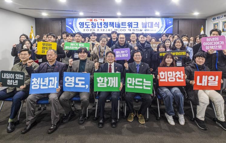 제5기 영도청년정책네트워크 발대식 개최