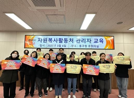동구자원봉사센터, 2025 자원봉사 활동처 관리자 교육 진행