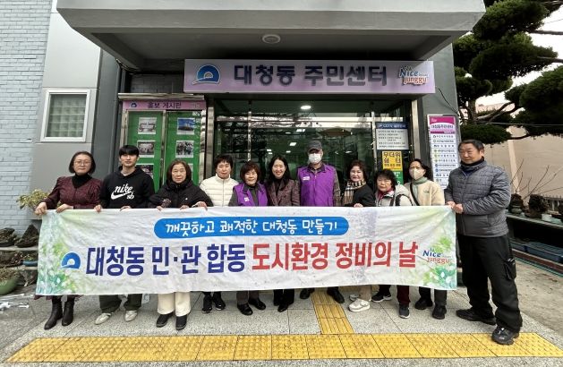 부산 중구 대청동 민·관합동 봄맞이 도시환경정비의 날 실시