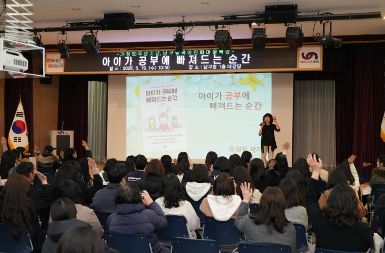 남구형 육아친화마을’육아법 특강