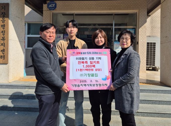  전복죽 밀키트 1,000개 기탁