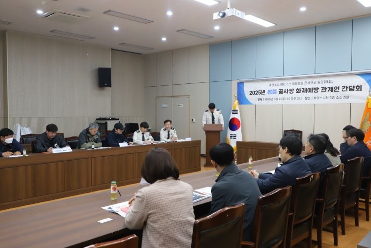 계양소방서, 대형 공사장 관계인 화재예방 간담회