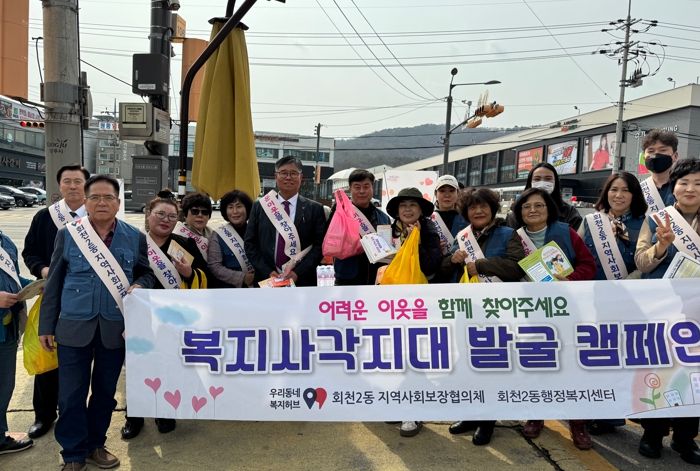양주시 회천2동 지역사회보장협의체, ‘복지 사각지대 발굴 캠페인’ 실시