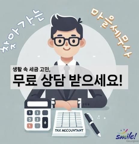 부산시 금정구 찾아가는 마을 세무사 상담 DAY 운영