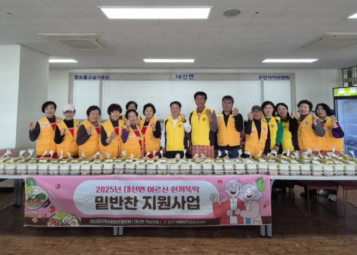 대신면 지사협, 어르신 한끼뚝딱! 밑반찬 지원 사업으로 이웃 사랑 실천