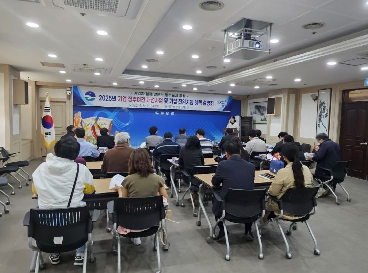 음성군, 기업 정주여건 개선사업 본격 추진