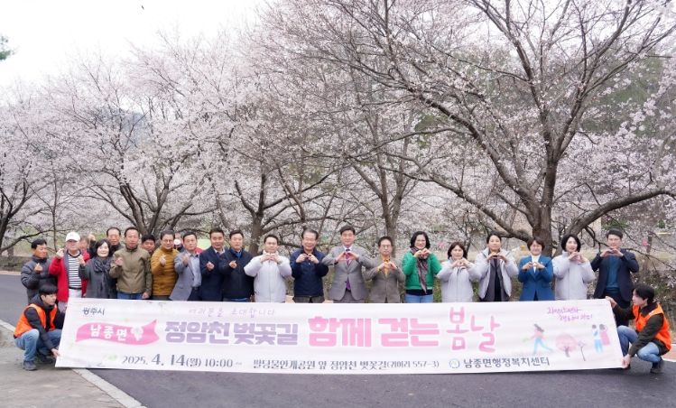 광주시 남종면, ‘정암천 벚꽃길 함께 걷는 봄날’ 행사 성황리 개최
