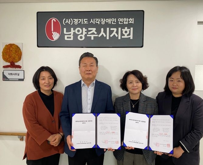 남양주시 와부도서관, 시각장애인연합회와 시각장애인 도서관 서비스 강화 업무협약 체결