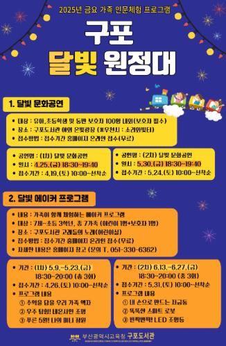 금요일 밤 구포도서관으로 온가족이 달빛 나들이 가요