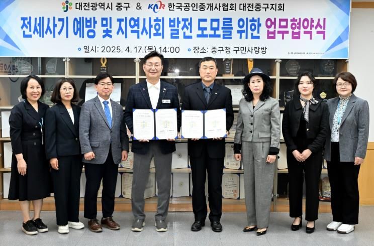 대전 중구, (사)한국공인중개사협회 대전중구지회와 업무 협약 체결