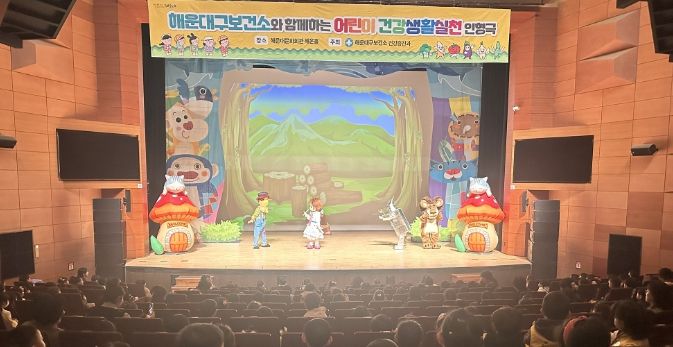 해운대구보건소, 어린이 건강생활실천 인형극 공연