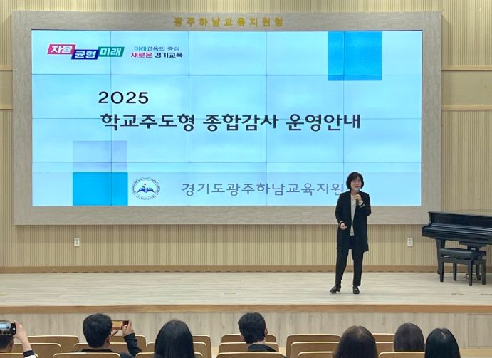 광주하남교육지원청, 학교주도형 종합감사 내부감사관 역량강화 연수 실시