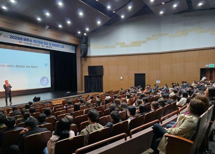 여주시 「개인정보보호 및 정보보안 교육」 실시