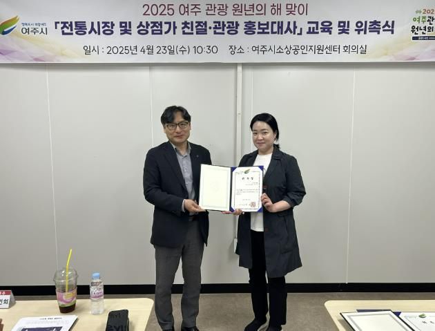 여주시 '전통시장 및 상점가 친절․관광 홍보대사' 교육 및 위촉장 수여