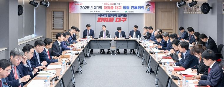 4월 28일(월) 올해 첫 「파워풀 대구 청렴 간부회의