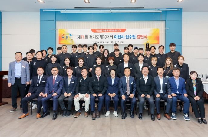이천시, 제71회 경기도체육대회 결단식 개최…종합우승을 위한 각오 다져