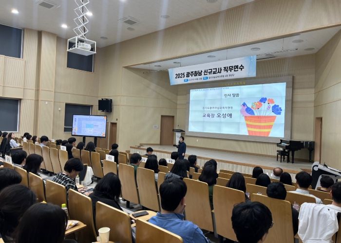 2025 광주하남 신규교사 역량강화 직무연수 운영
