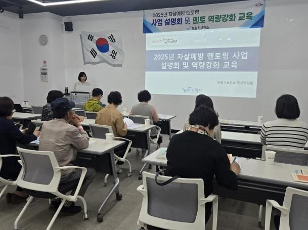 자살예방 멘토링 사업 설명회 사진