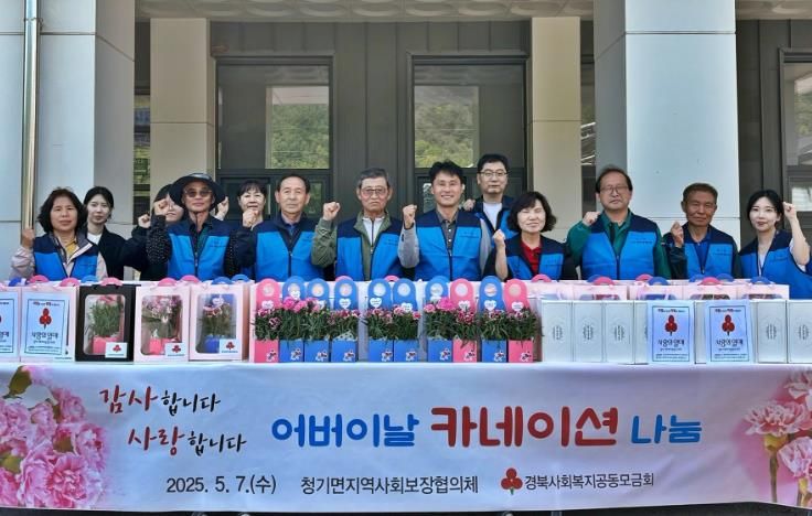 영양군 어버이날 감사 카네이션 나눔 행사