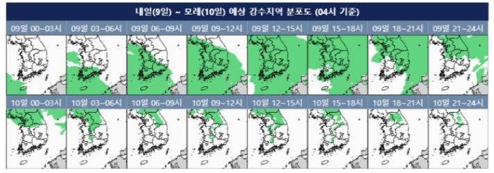내일(9일)∼모레(10일) 예상 강수지역 분포도