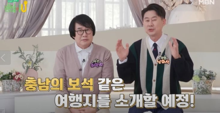 ‘충남 방문의 해’ 특집 MBN ‘괜찮아U’ 2회 방영