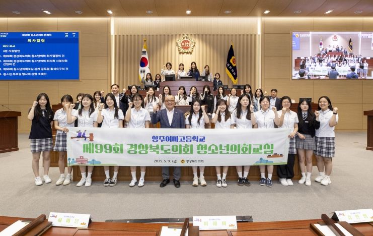 미래를 여는 청소년의회교실