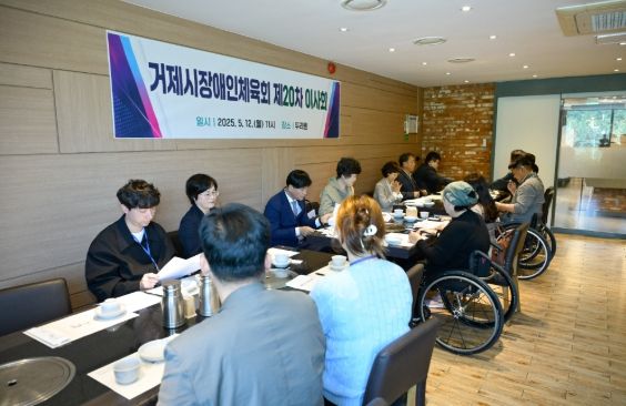 거제시장애인체육회 정기 이사회 개최