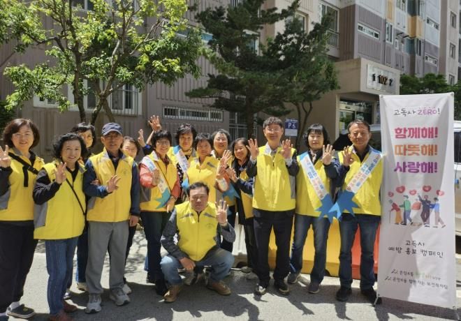 고독사 예방 캠페인 사진