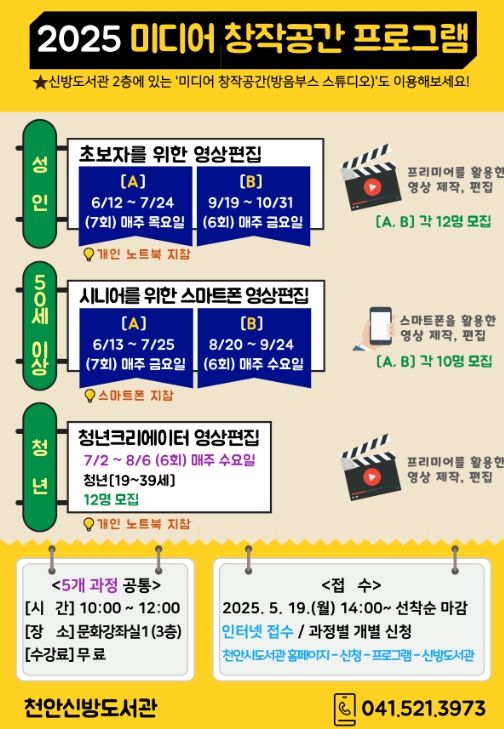 1. 천안시 신방도서관 ‘미디어 창작공간 프로그램’ 홍보문.