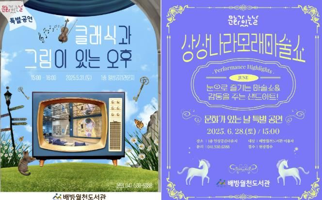 아산시 배방월천도서관, 상반기 '문화가 있는 날' 특별공연 운영