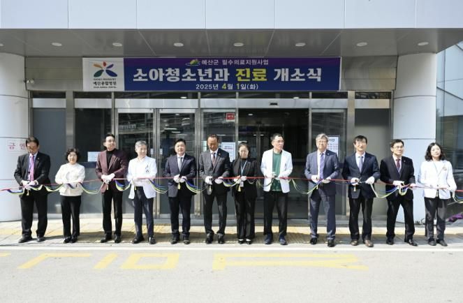 소아청소년과 진료 개소식