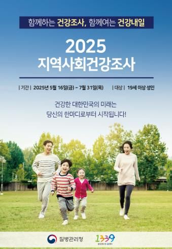우리 동네 건강 지표 만든다… 정읍시, 7월 말까지 지역사회 건강조사