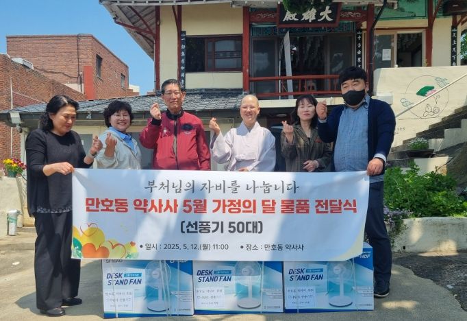 목포시 만호동 약사사, 저소득층을 위한 후원 물품 기탁