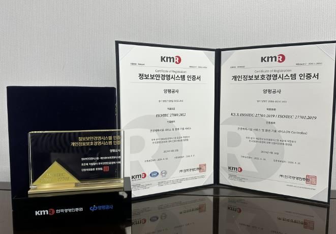 정보보안 및 개인정보보호 경영시스템 인증패 및 인증서