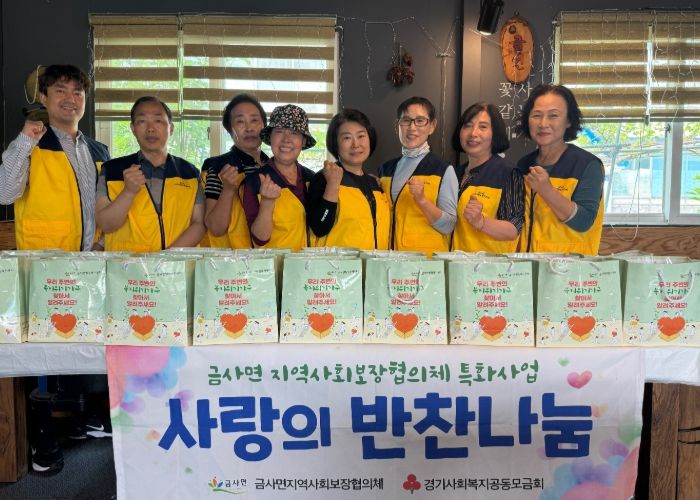 금사면지역사회보장협의체, 5월 1차 '사랑愛 반찬나눔' 펼쳐