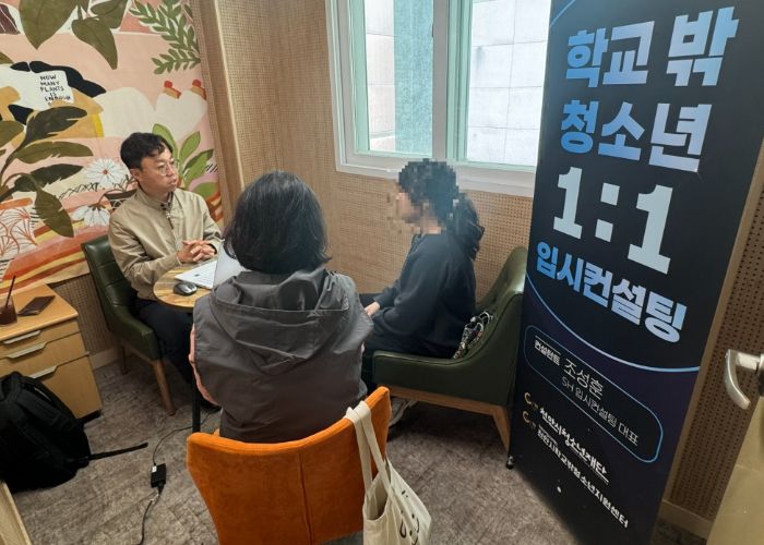 천안시학교밖청소년지원센터가 학교 밖 청소년과 학부모를 대상으로 대학 입시 컨설팅을 진행하고 있다.