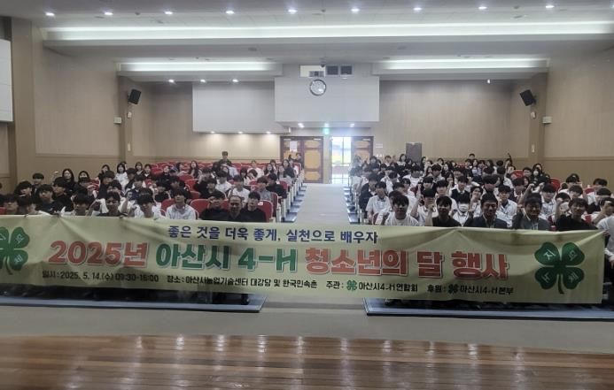 아산시 4-H 청소년의 달 기념행사 단체사진