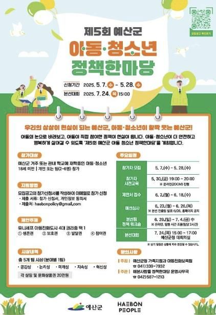 제5회 아동·청소년 정책한마당 포스터