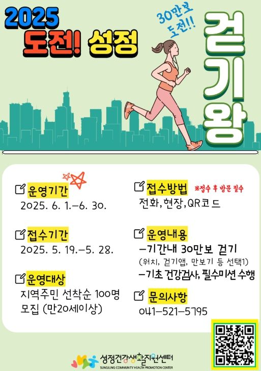 천안시, 성정 걷기왕 운영