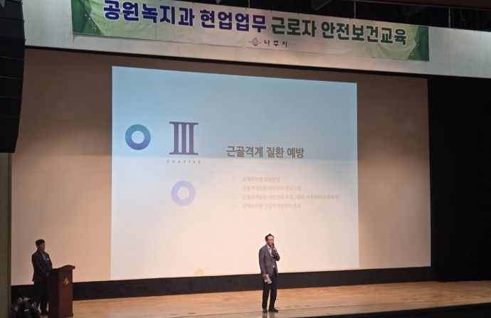 나주시 기간제 및 현업 근로자 안전교육. (사진제공-나주시)
