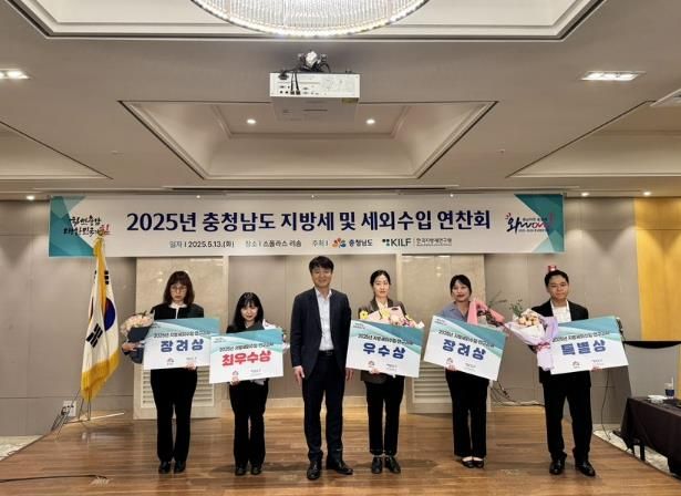 2025년 충남 지방세외수입 연찬회 최우수 수상