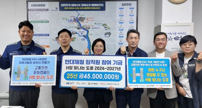 ㈜현대제철 순천공장, 순천시에 ‘H형 빛나는 도로’ 기금 전달